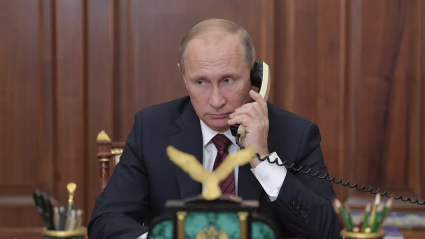 Путин в беседе с Трампом отметил роль России в становлении государственности США
