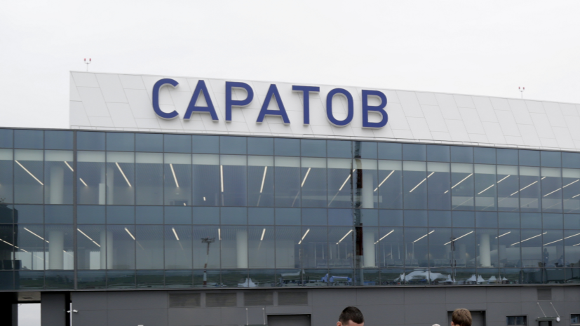 Ограничения на работу аэропорта Саратова сняты