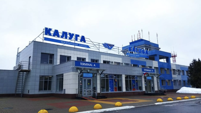 В аэропортах Калуги и Нижнего Новгорода сняты ограничения на работу