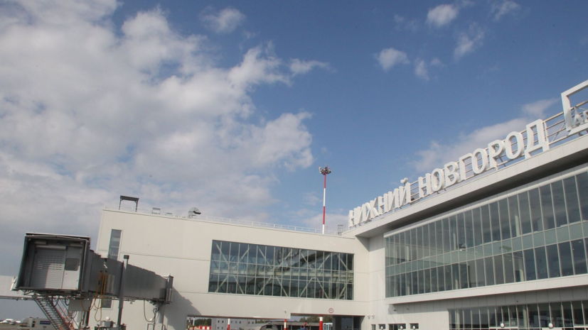 Росавиация: аэропорт Нижнего Новгорода принял первый рейс после ограничений
