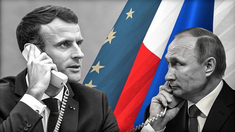 Лавров — о звонке Макрона: Путин как дальновидный политик не избегает диалога