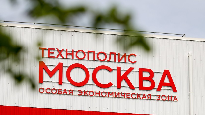 Собянин: технополис «Москва» стал лучшим в рейтинге эффективности ОЭЗ