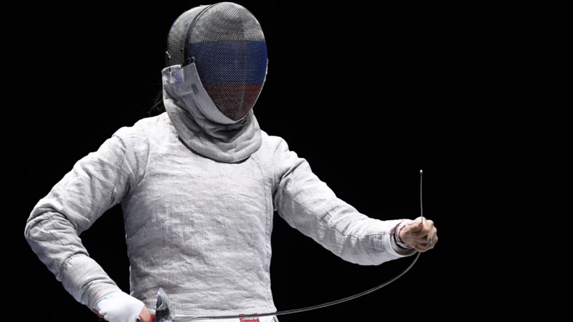На Украине назвали плевком в лицо допуск россиян к чемпионату мира по фехтованию