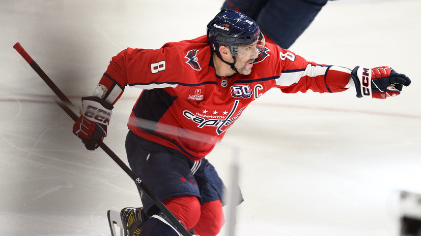 Овечкин признался, что получает удовольствие от рекорда по голам в НХЛ