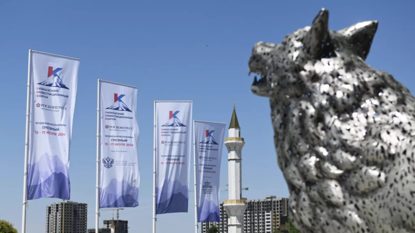Объявлены даты проведения Кавказского инвестиционного форума — 2026