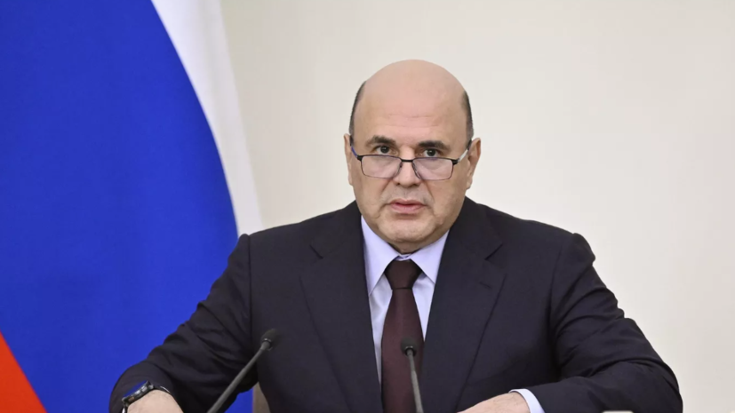 Мишустин заявил, что долги 25 регионов по кредитам спишут на 43 млрд рублей