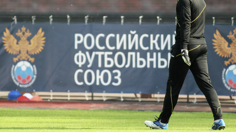 В РФС рассказали о потере доверия к некоторым арбитрам