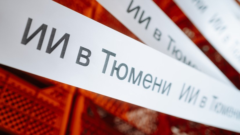 «Важная веха на пути преобразований»: экспертная дискуссия об ИИ в высшем образовании прошла в ТюмГУ