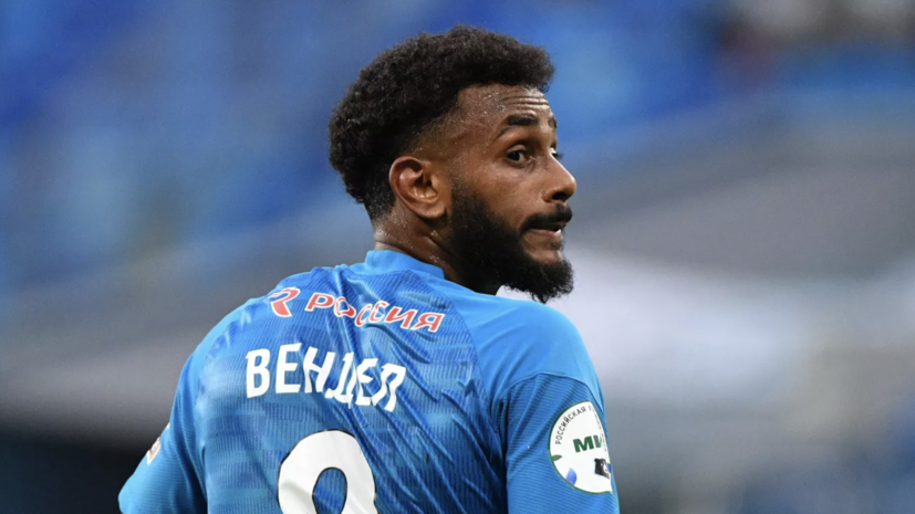 «Зенит» выдвинул требование для продажи Вендела