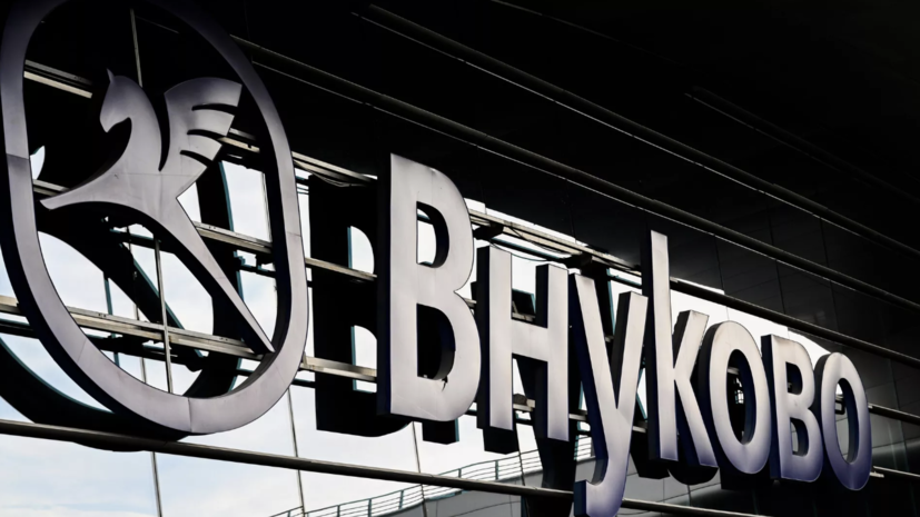 В аэропорту Внуково ввели ограничения на работу