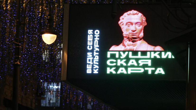 В Волгоградской области Пушкинской картой пользуются свыше 167 тысяч человек