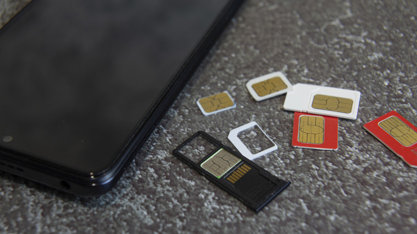 Минцифры выявило 56 человек с 1,2 млн оформленных SIM-карт