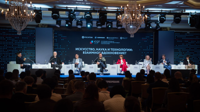 На пленарной сессии ICQT-2025 обсудили взаимосвязь науки, искусства и новых технологий