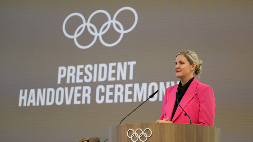 Ковентри высказалась о допуске российских спортсменов к Олимпиаде 2026 года