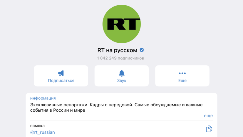 RT возглавил топ-100 лучших Telegram-каналов среди СМИ