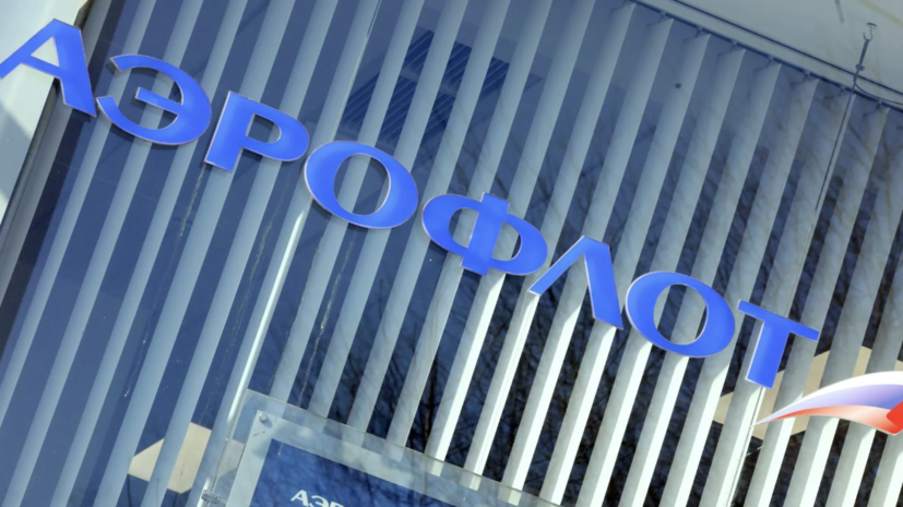 Минтранс принимает допмеры для нормализации ситуации с рейсами «Аэрофлота»