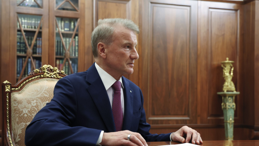 Греф пожаловался Путину на проблемы с ипотекой
