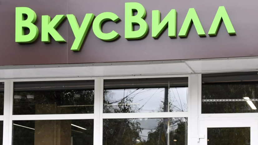 В работе сервисов «ВкусВилла» произошёл сбой