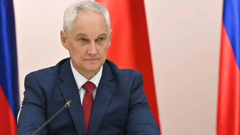 Белоусов поздравил бойцов ВС России с освобождением Часова Яра