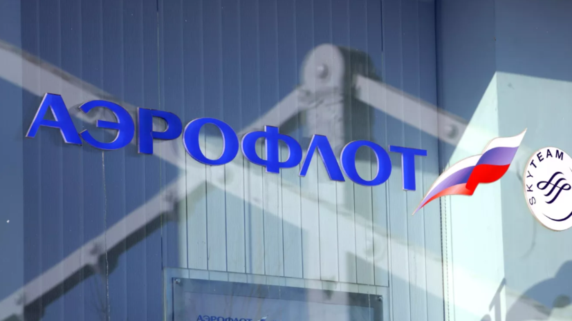 РКН не подтвердил утечку данных клиентов и сотрудников «Аэрофлота»