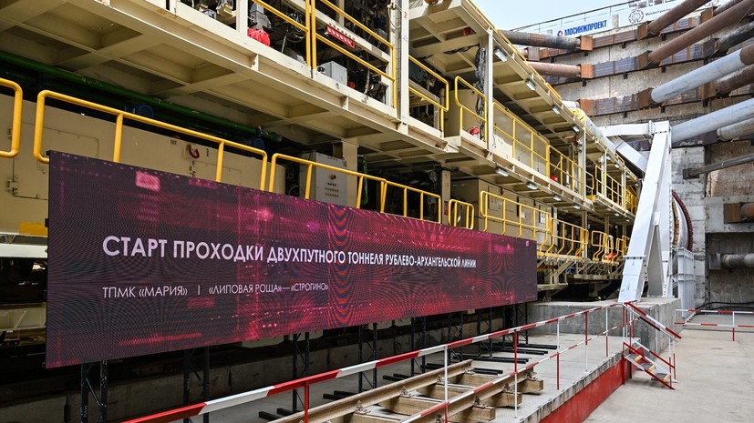 В Москве началась проходка тоннеля Рублёво-Архангельской линии метро