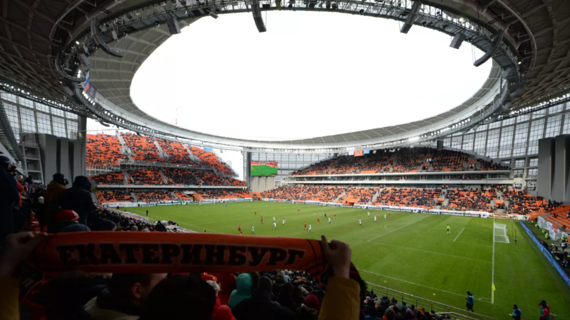 Матч Кубка России «Пари НН» — «Ростов» пройдёт в Екатеринбурге