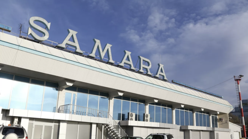 Ограничения на приём и выпуск рейсов в аэропорту Самары сняты