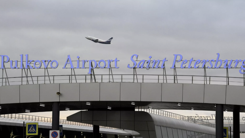 Росавиация: аэропорт Пулково возобновил обслуживание рейсов