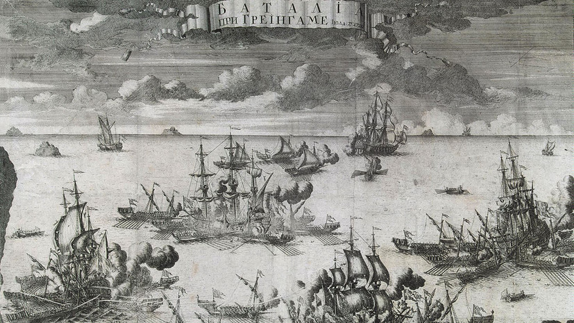 «Мужество русских солдат сыграло огромную роль»: как Гренгамское сражение повлияло на исход Северной войны