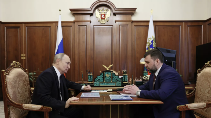 Путин провёл рабочую встречу с главой ДНР Пушилиным