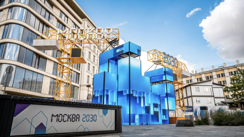 Две площадки «Мой район» открыты в рамках форума «Москва 2030»