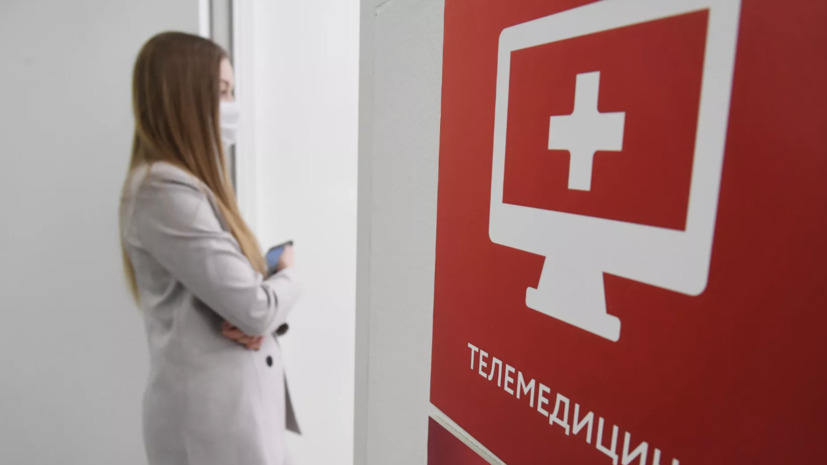 В Подмосковье провели почти три миллиона телемедицинских консультаций
