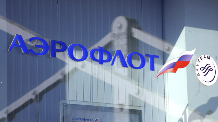 «Аэрофлот» начал восстанавливать доступ в личные кабинеты пассажиров