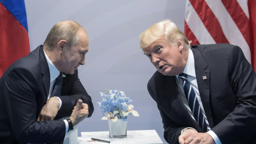 CNBC: предстоящие переговоры Путина и Трампа уже стали триумфом России