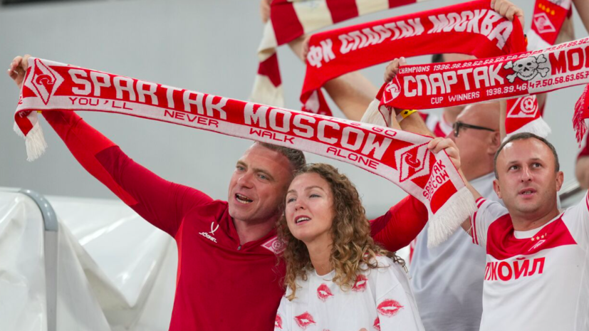 Болельщики «Спартака» получили трогательное письмо от клуба