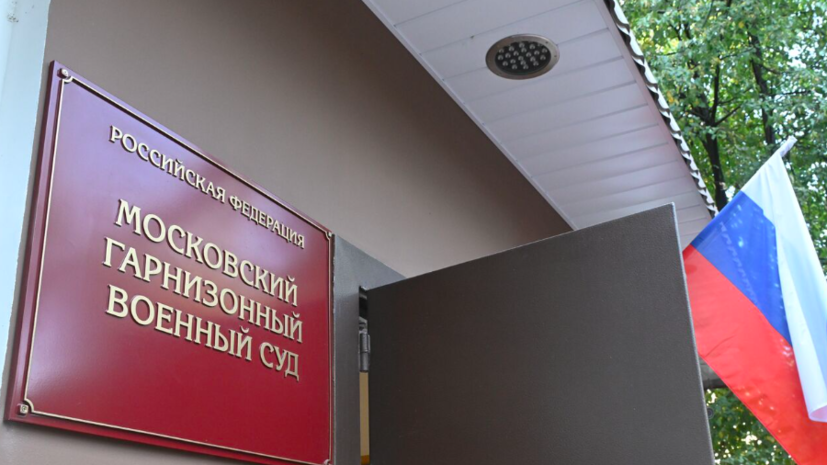 Экс-начальник научного центра МО Рутько обвиняется во взятках на 30 млн рублей