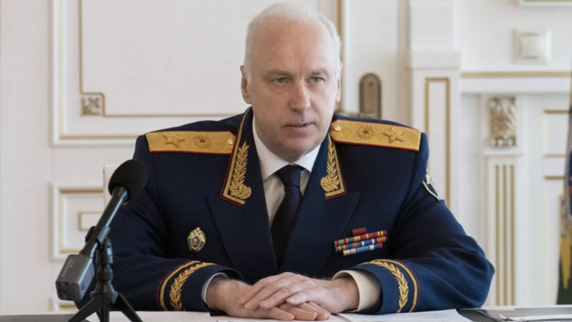 Глава СК взял на контроль инцидент с девочкой в московском бассейне