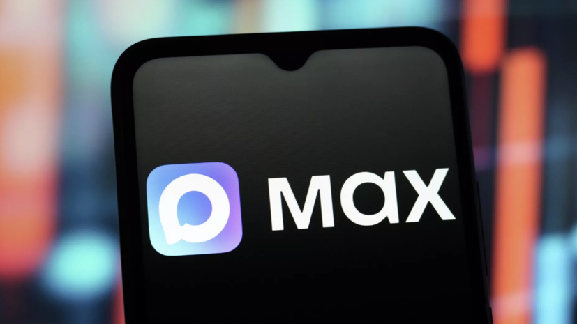 Официальный запуск мессенджера MAX запланирован на начало осени