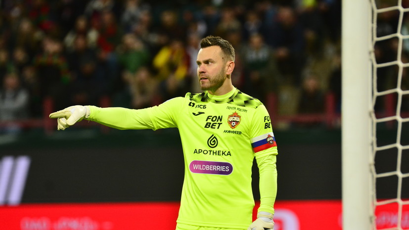 Акинфеев: если футбол у нас дно — не смотрите