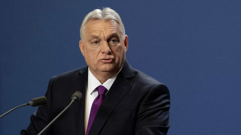 Орбан: онлайн-саммит ЕС подтвердил провал стратегии по изоляции России