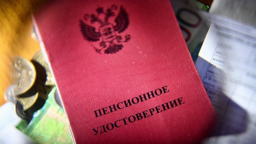 «Исключительно для определённых категорий граждан»: в Госдуме рассказали, кто может получать две пенсии одновременно