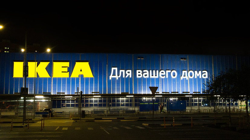 Шакиров: IKEA не вернётся в Россию по меньшей мере три года