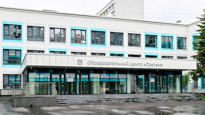 На западе Москвы завершили реконструкцию образовательного центра