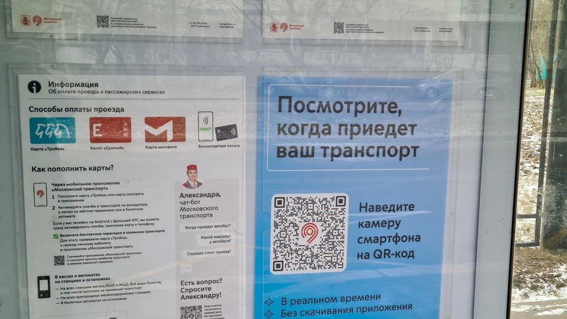 В Москве на 13 тысячах остановок имеются QR-коды с прогнозом прибытия транспорта