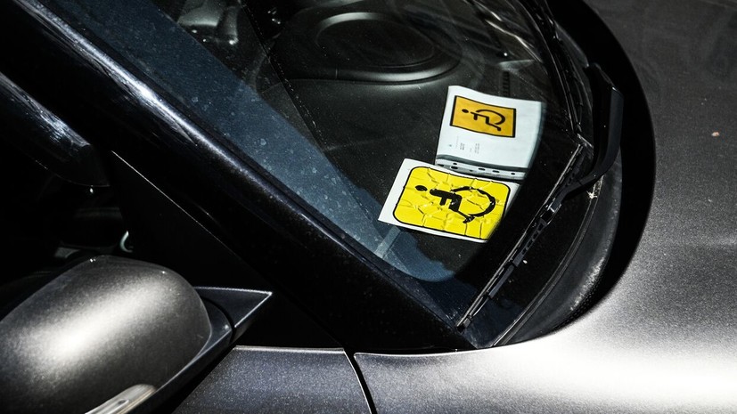 В ГД предложили увеличить штрафы за установку знака «Инвалид» без разрешения