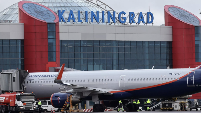 Застрявших в аэропорту Калининграда подростков разместили в местном колледже