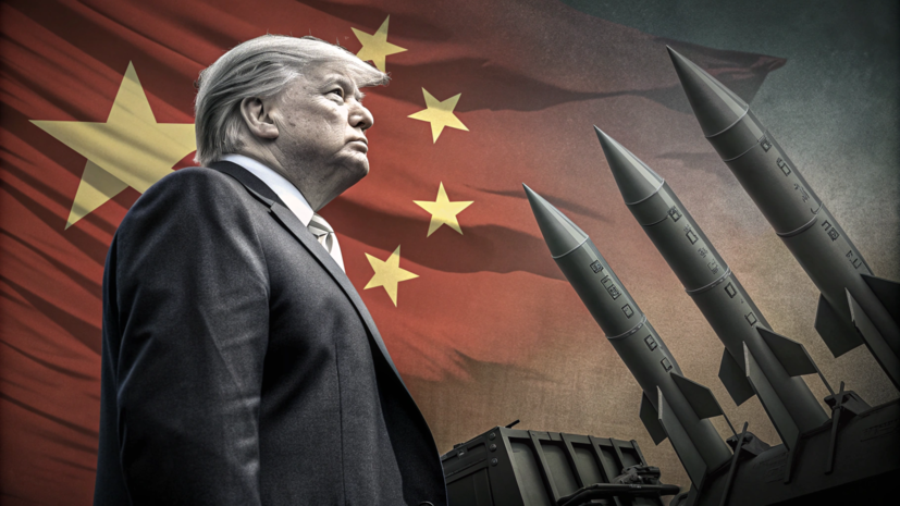 Трамп предложил подключить КНР к обсуждению сокращения ядерных арсеналов