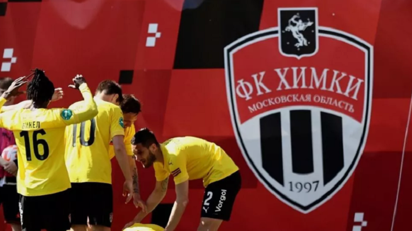 СМИ: бывшие сотрудники «Химок» обратились в Госдуму из-за долгов по зарплате