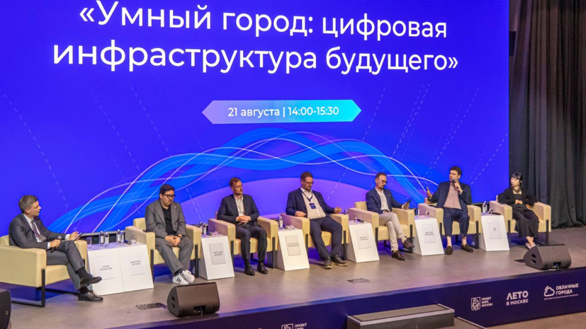 На форуме «Москва 2030» обсудили создание умного городского пространства
