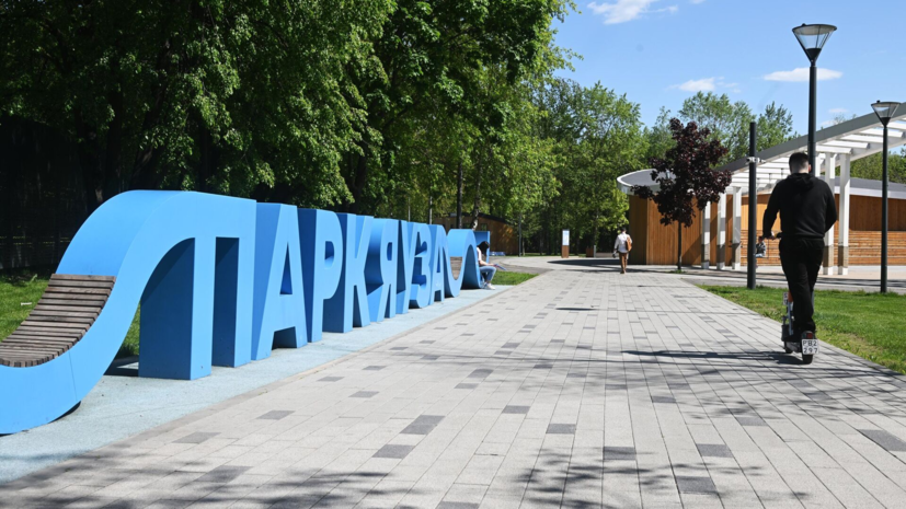 Собянин: парк «Яуза» стал популярным местом отдыха у москвичей